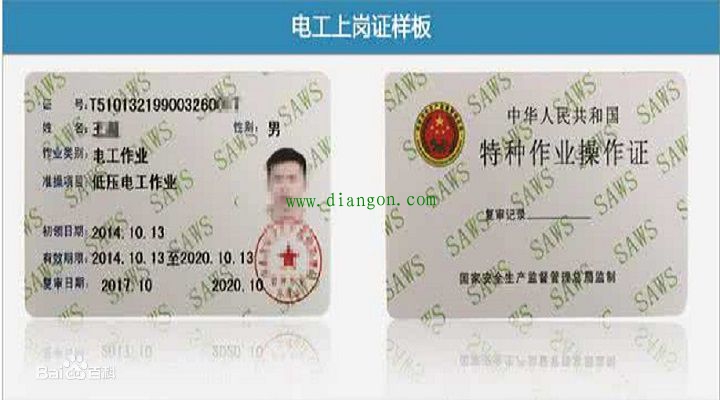 电工证与电工操作证的区别 