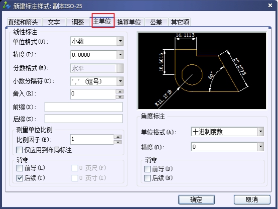 中望CAD尺寸标注样式中主单位选项卡的介绍