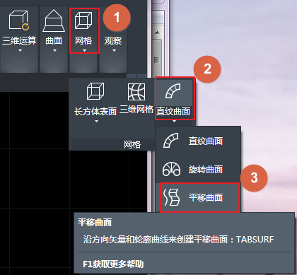 中望CAD创建平移网格、直纹网格和边界网格的方法