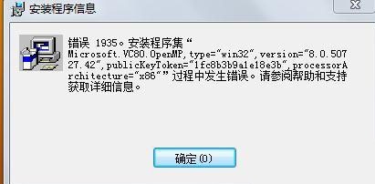 中望CAD安装出现“错误ERROR 1935 安装程序集”的解决办法