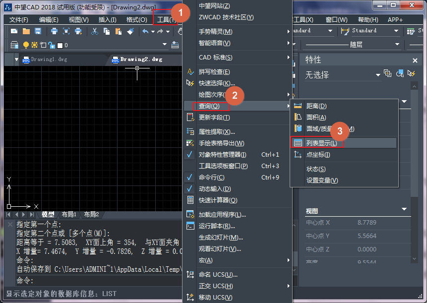 中望CAD图形信息的列表查询