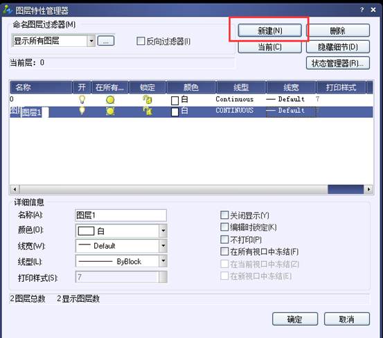 图层管理器如何新建、删除和置为当