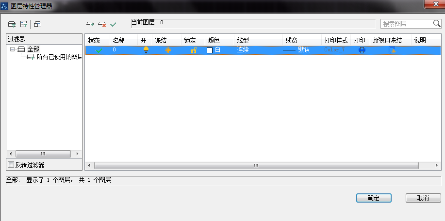中望CAD图层的冻结跟开关有什么区别