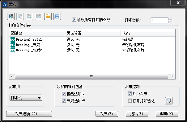 中望CAD最简单的批量打印功能：发布（publish）