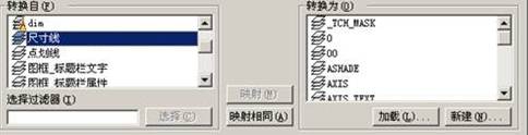 中望CAD中Laytrans命令具体操作步骤