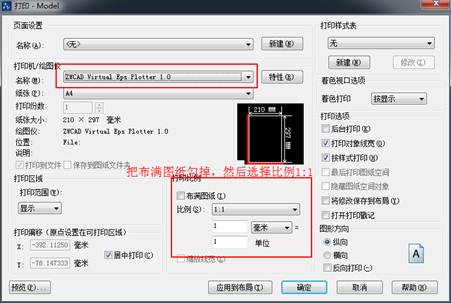 如何让中望CAD打印出1:1的图纸