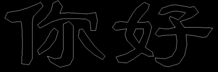 中望CAD如何用命令制作空心字