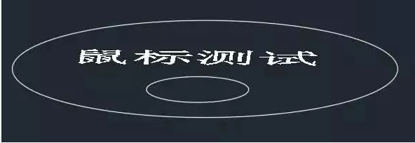 鼠标中键在中望CAD中怎么用？