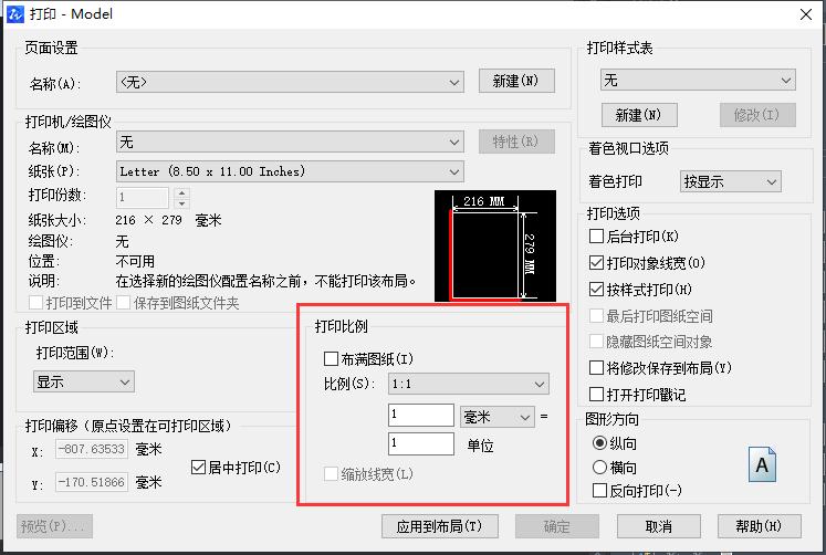 在中望CAD中怎样固定比例图纸？