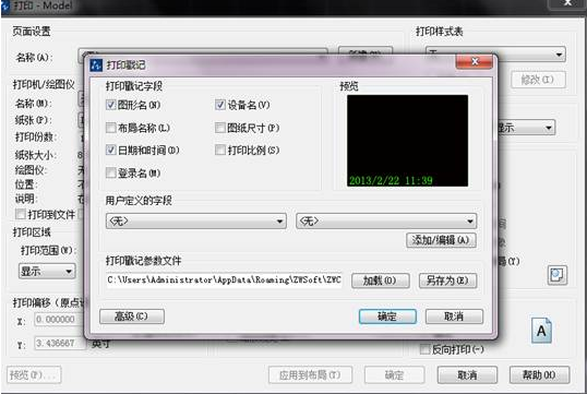 中望CAD怎样设置打印戳记？