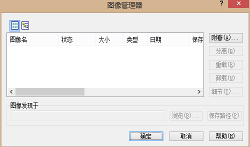 中望CAD图形如何附着图像？