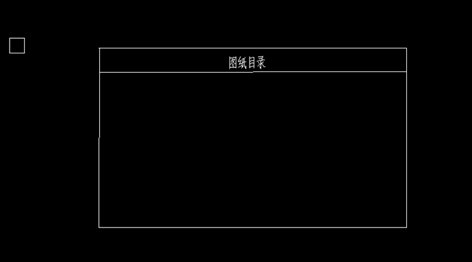 中望CAD制作目录的方法