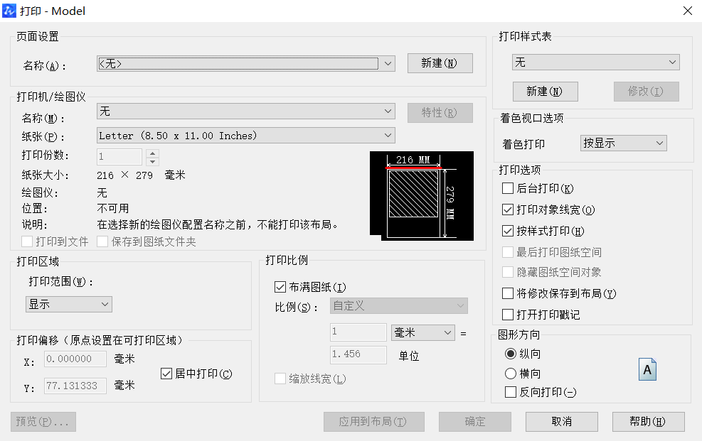 中望CAD打印图纸时如何修改框外的空白边