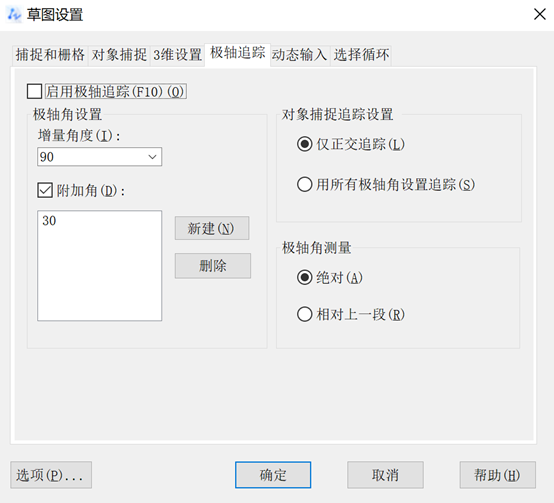 中望CAD设置极轴追踪角度的方法