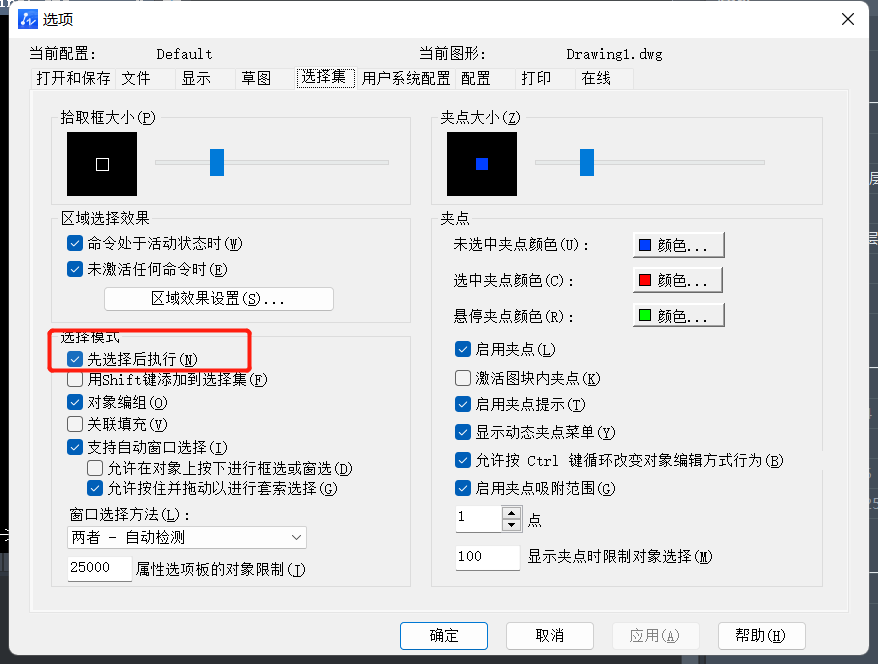 什么是CAD的&ldquo;先选择后执行&rdquo;命令