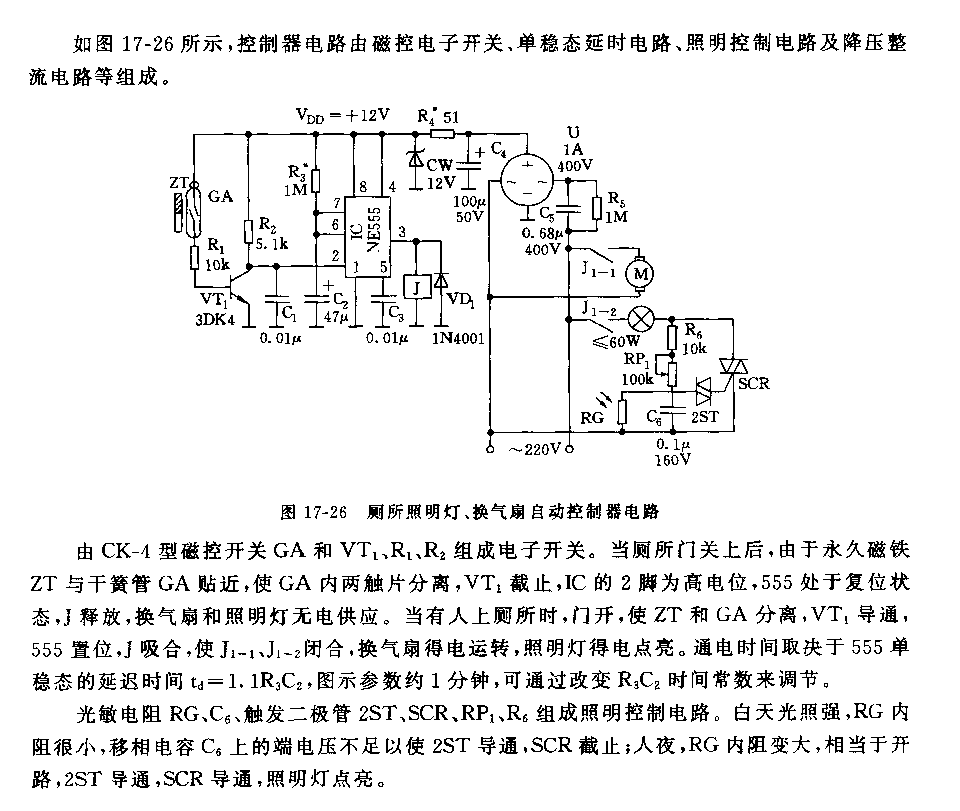555厕所照明灯、换气扇自动控制器电路