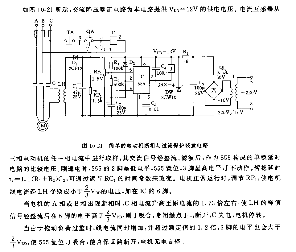 555简单的电动机断相与过流保护装置