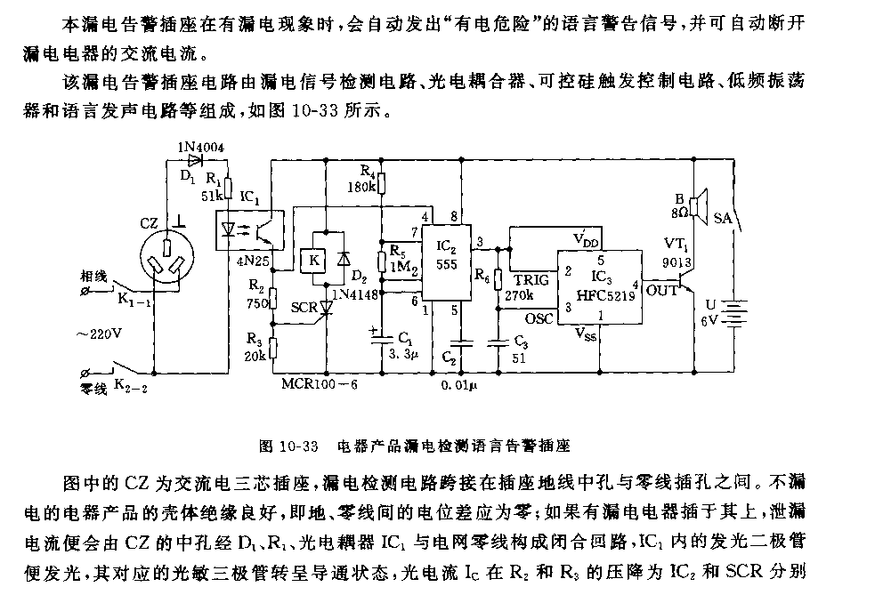 555电器产品漏电检测“有电危险”语官告警插座