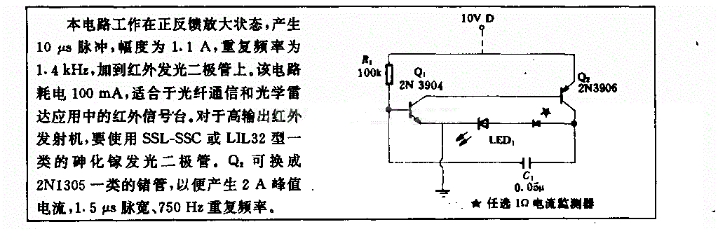 大电流红外发光二极管脉冲电路