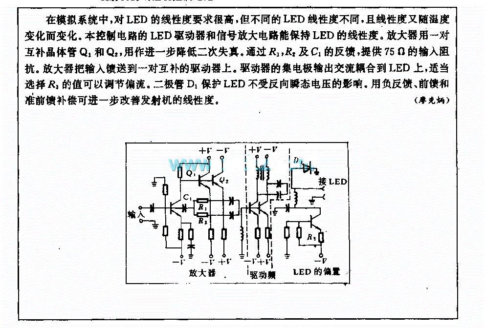 LED发射机的线性度控制电路