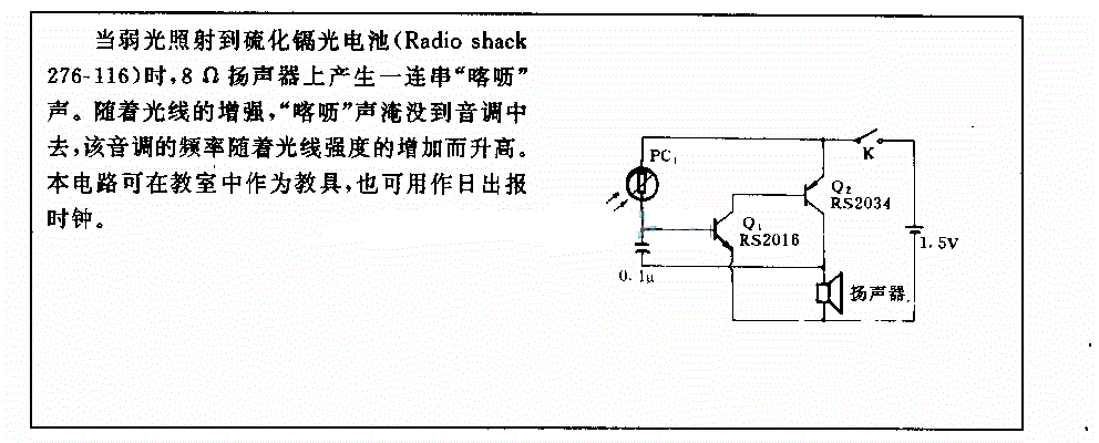 能发出音响的光度计电路