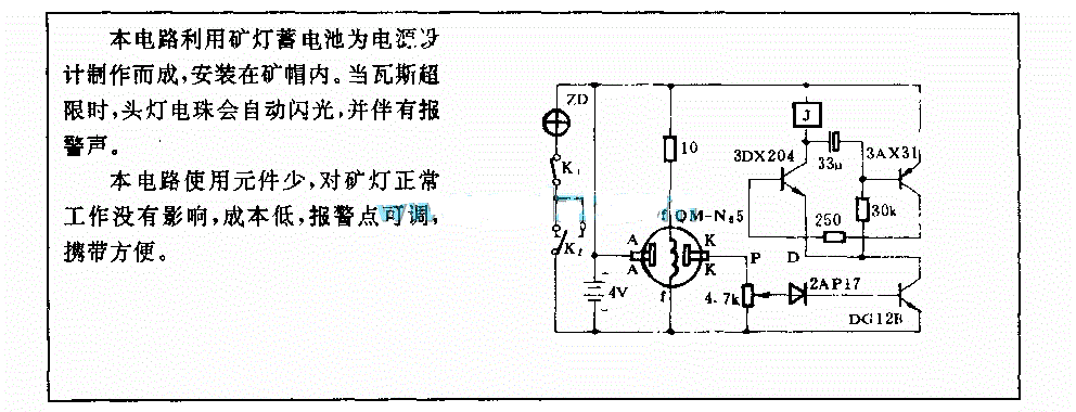 矿灯报警电路