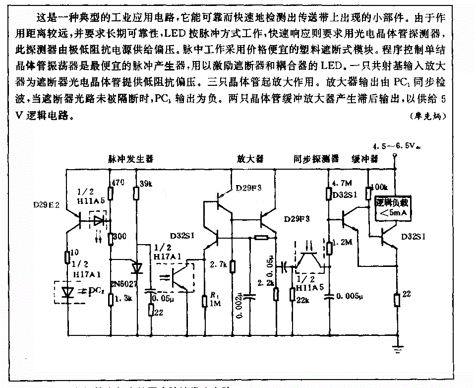 检测沿生产线传送带移动物体的电路