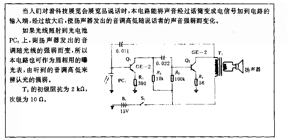 可听的曝光表电路