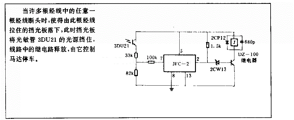 纺织机三停数字控制仪中应用的光敏
