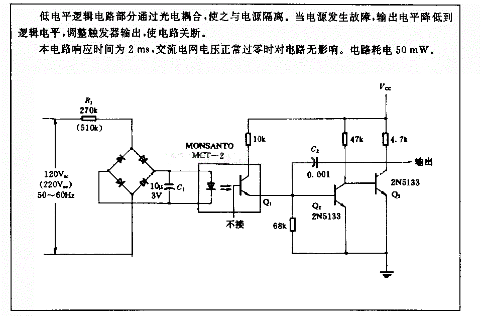 电源故障监视电路