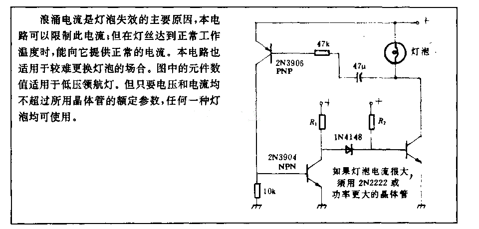 电灯浪涌电流抑制电路