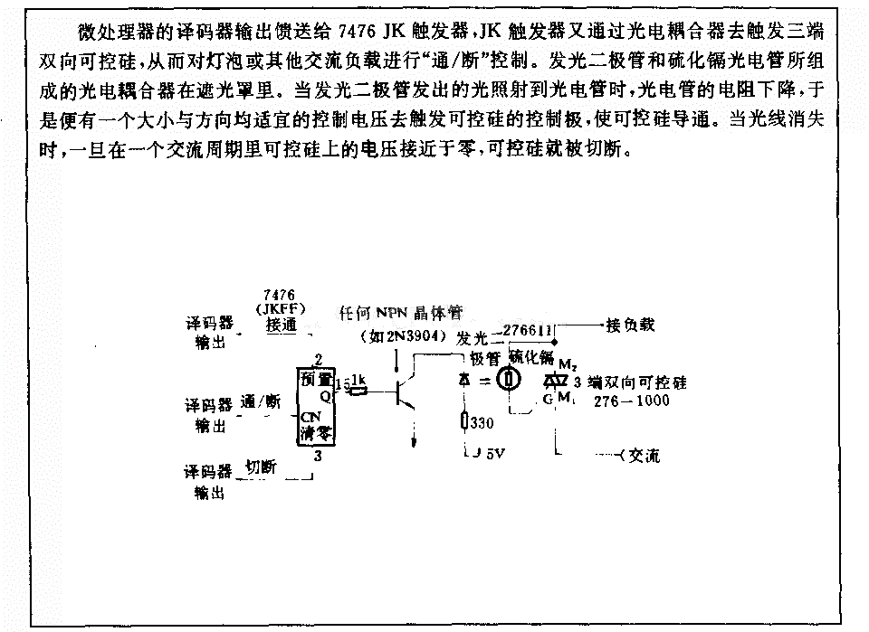 用光电隔离耦合控制交流负载电路