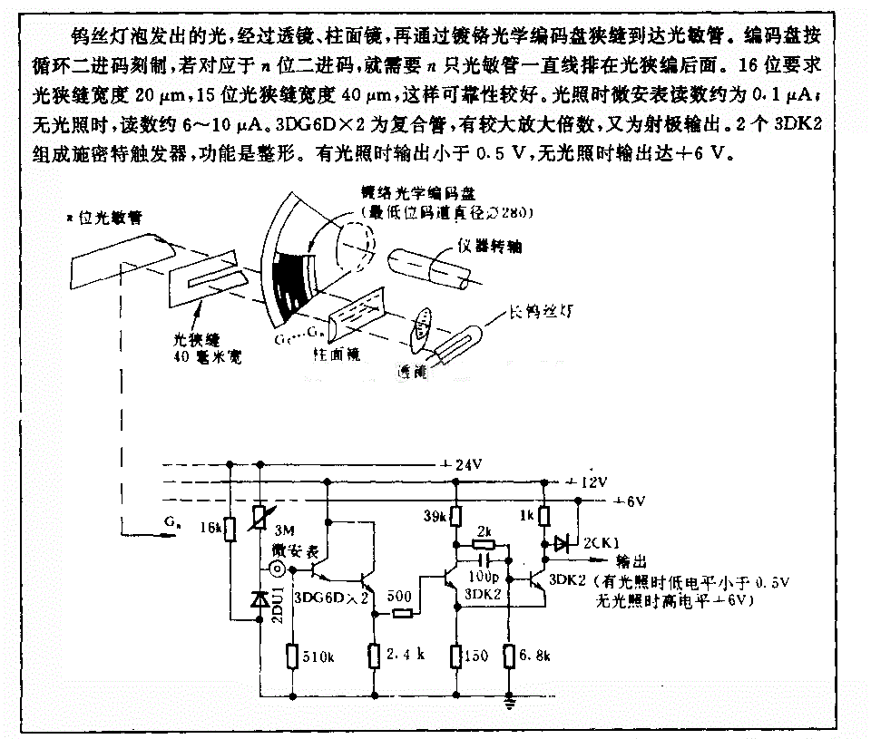 光学轴角编码器用的光敏二极管线路