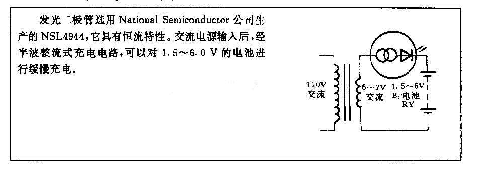 发光二极管缓慢充电电路