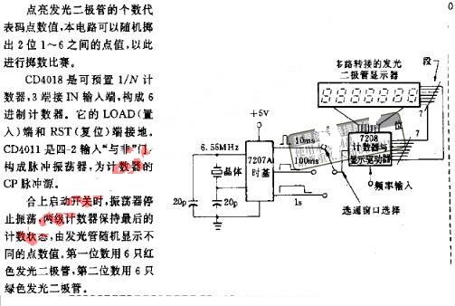 掷码点数电路