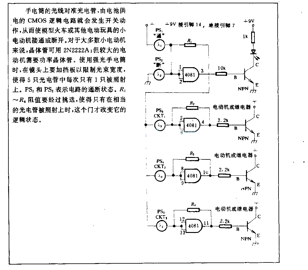 光控电动玩具电路