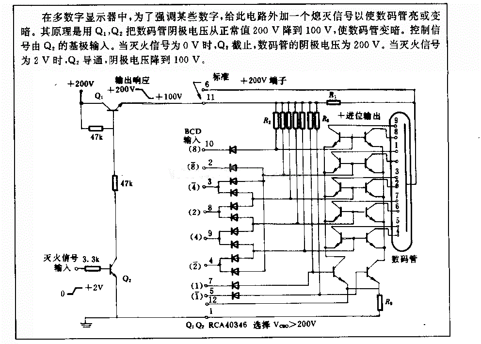 数码管灭火电路