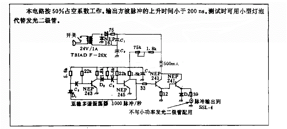 发光二极管用的1．25w脉冲发生电路