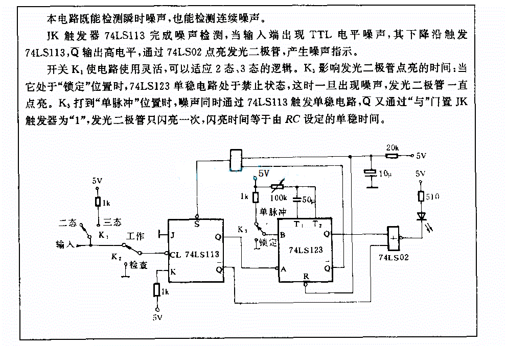 低速率的TTL电平噪声检测电路