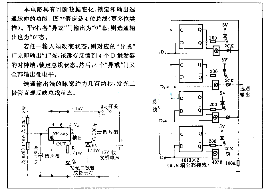 数据总线检测电路