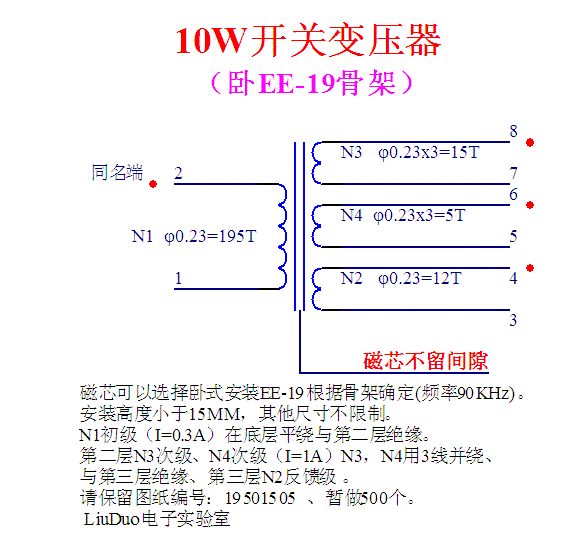 介绍高频变压器线圈绕制(开关电源