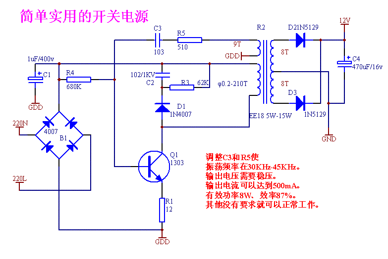 简单实用的开关电源