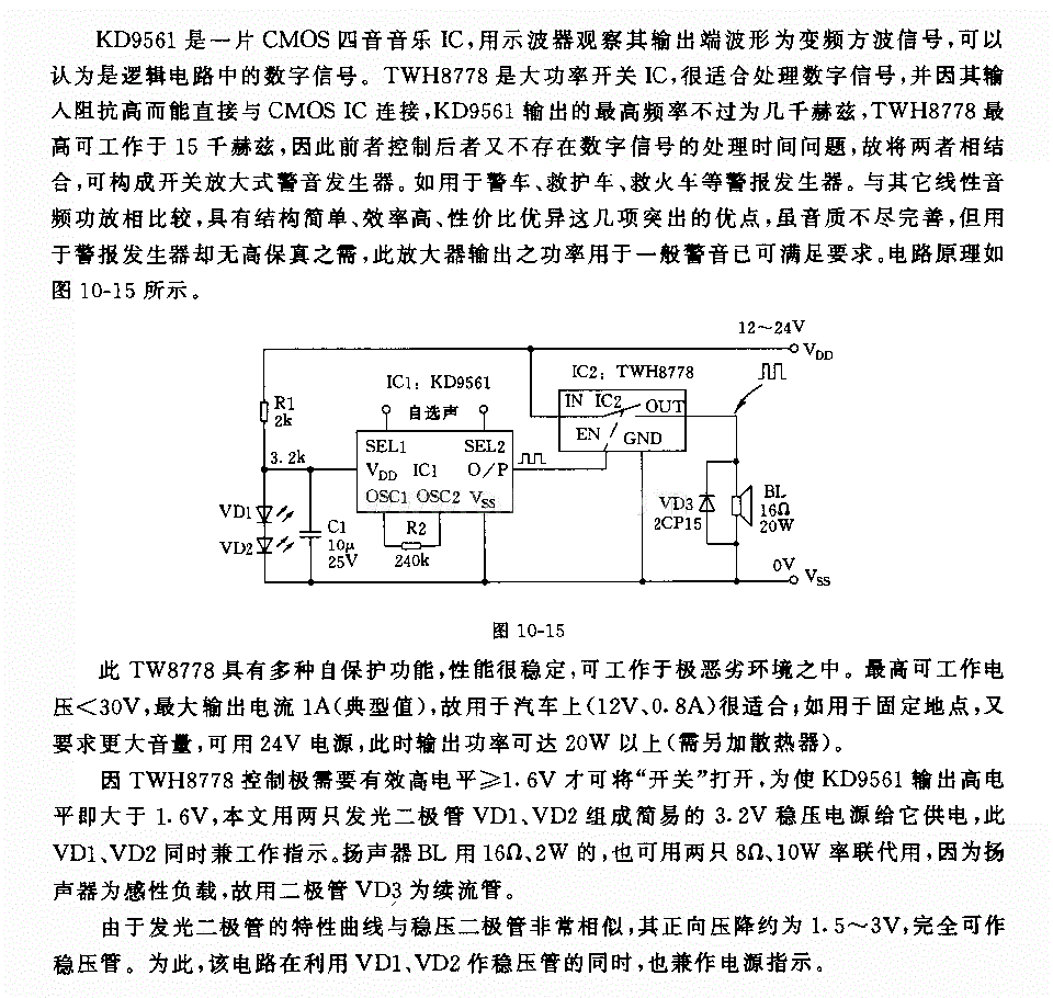 开关式誓音发生器电路