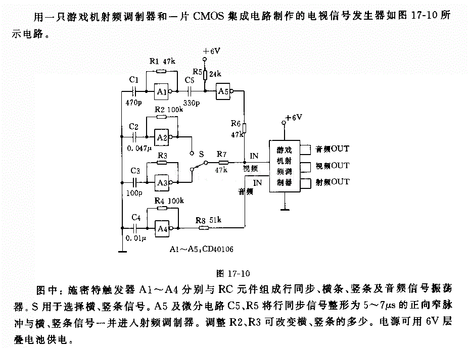 袖珍电视信号发生器电路