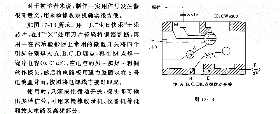简单实用的信号发生器电路