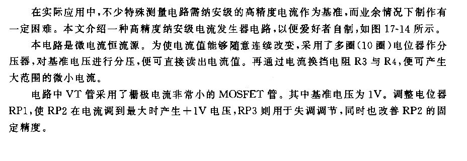 高精度纳安级电流发生器电路