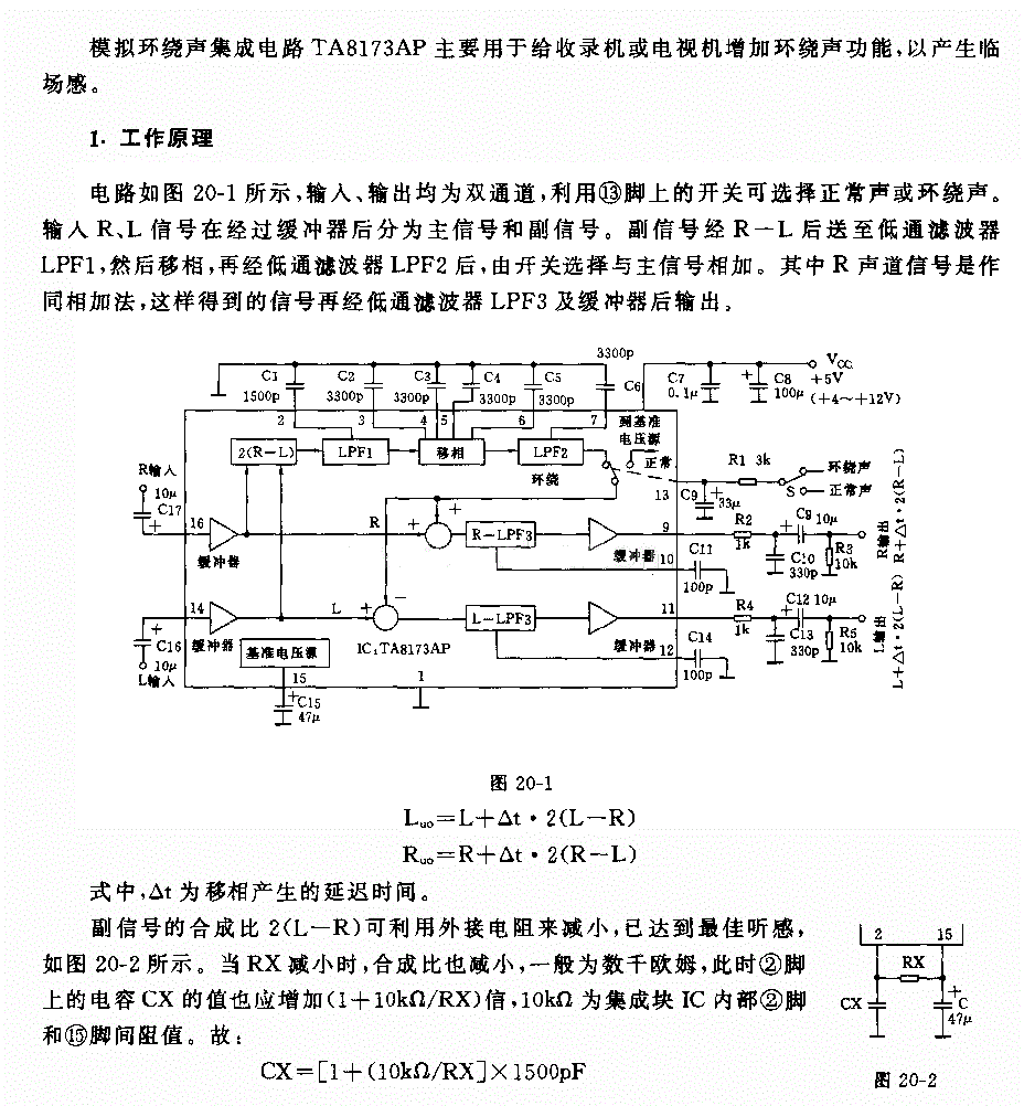 模拟环绕声发生器电路