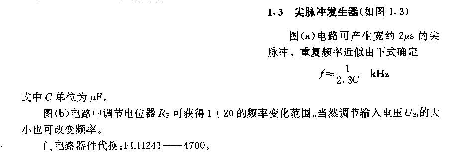 尖脉冲发生器电路