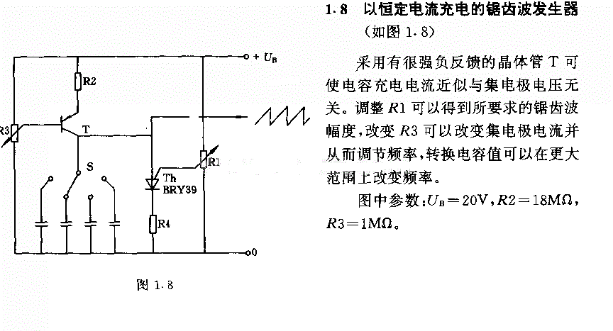 以恒定电流充电的铝齿波发生器 (如图1．8)电路