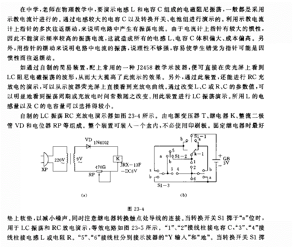 LC振荡RC无放电演示器电路